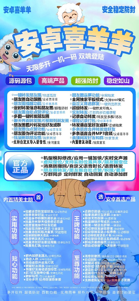 安卓喜羊羊微信多开-安卓喜羊羊卡密授权码商城