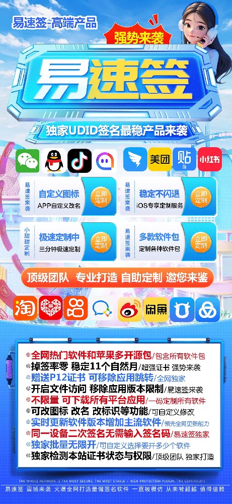 苹果多开软件定制易速签官网-易速签微信多开软件UDID定制版