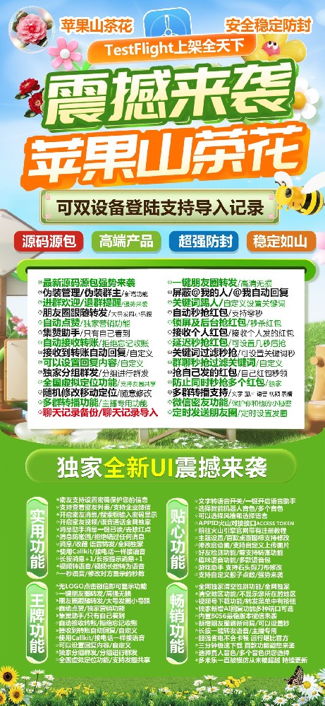 苹果山茶花多开分身官网-山茶花微信分身激活码商城