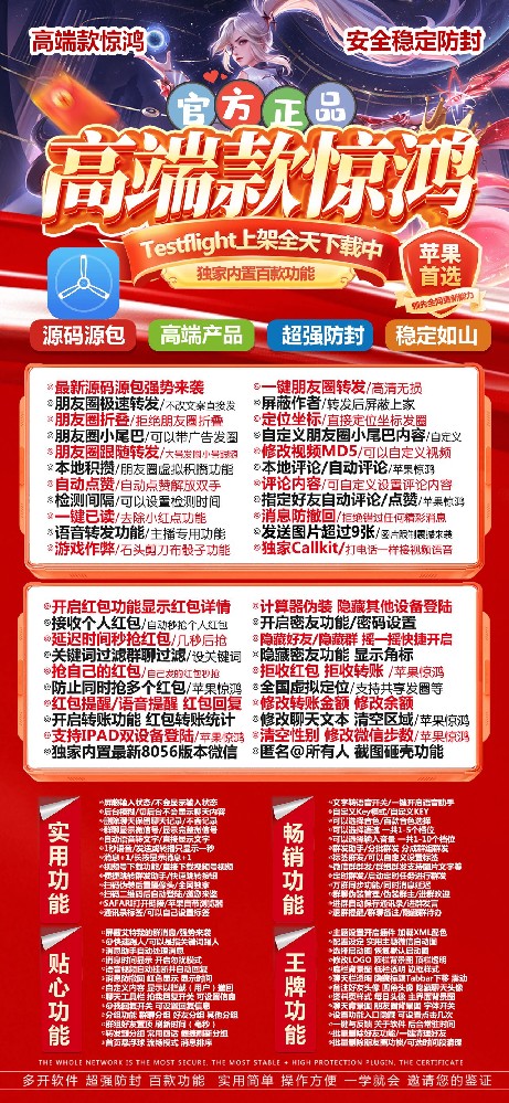 苹果惊鸿微信多开官网-苹果惊鸿微信多开激活码自助商城