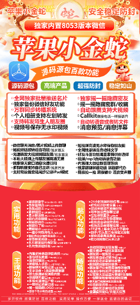 苹果小金蛇官网-苹果小金蛇微信多开软件激活码