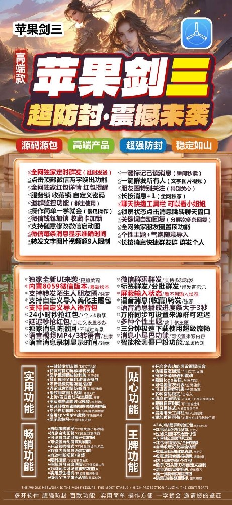 苹果微信多开软件剑三官网-苹果微信多开软件剑三激活码购买