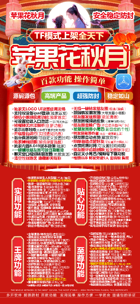 苹果花秋月官网-苹果花秋月微信多开软件激活码购买网站