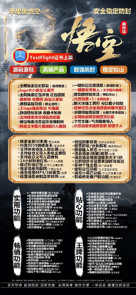 微信多开黑悟空官网-微信多开黑悟空激活码