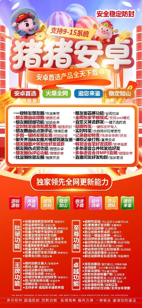 猪猪安卓官网-猪猪安卓一键转发软件商城