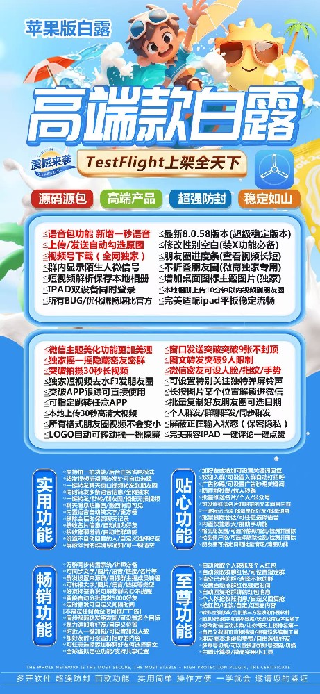 TF白露（宝宝同款）微信多开软件商城