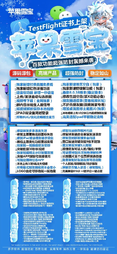 TF雪宝官网-TF雪宝微信多开激活码