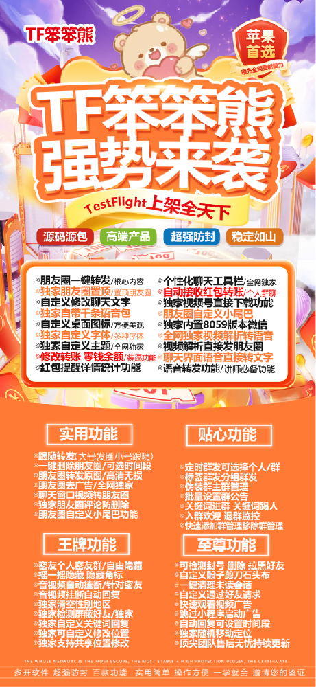 TF笨笨熊官网-TF笨笨熊微信多开激活码