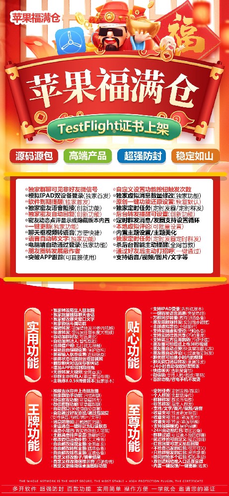 苹果福满仓微信多开-微信多开软件购买平台