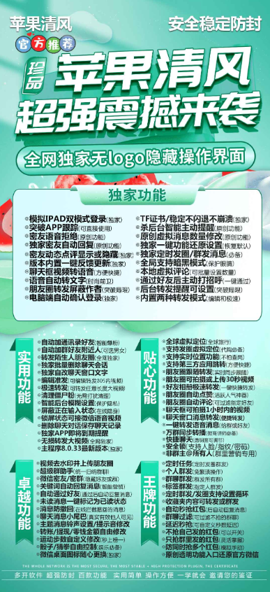 苹果清风官网|苹果清风授权码|苹果清风激活码|