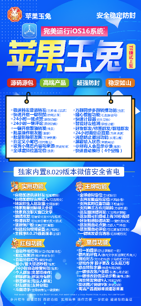 苹果玉兔官网-苹果玉兔微信多开激活码