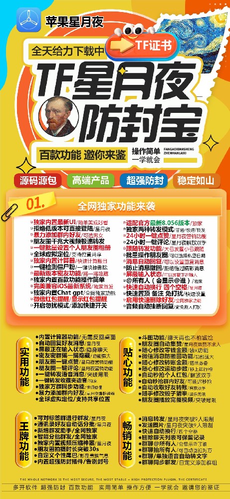 苹果多开软件星月夜官网-苹果多开软件星月夜激活码