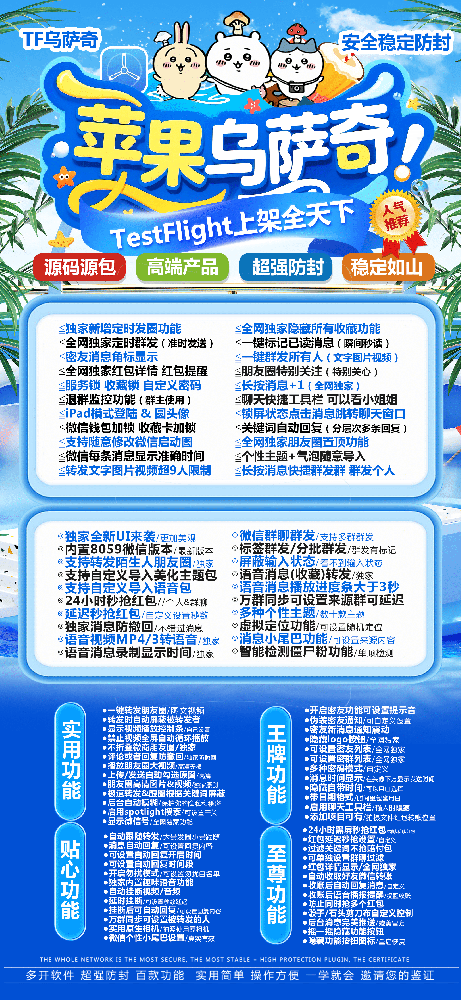 TF乌萨奇（斗战神包）微信多开软件货源总站