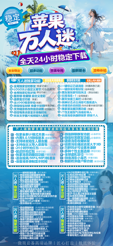 苹果万人迷官网-苹果万人迷微信多开激活码商城