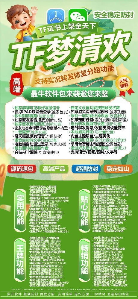 苹果梦清欢TF官网-苹果梦清欢TF微信多开激活码商城