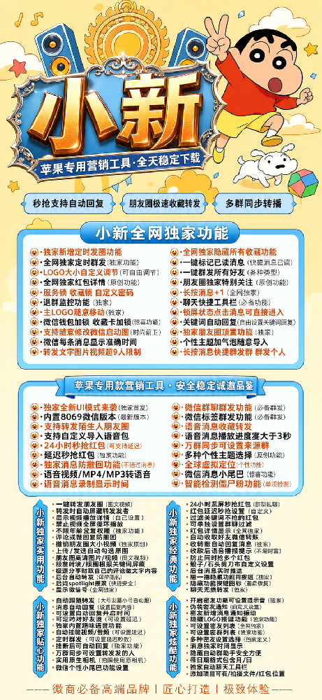 TF苹果小新-斗战神8069-苹果多开分身微商微信