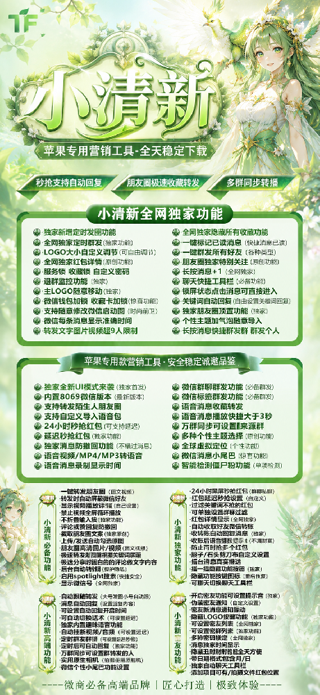 TF小清新-斗战神8069【苹果多开微信激活码】
