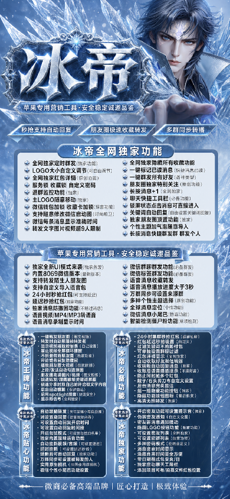 TF冰帝-斗战神8069【苹果多开微信激活码】