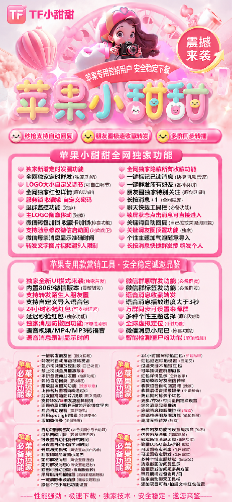 TF小甜甜-斗战神8069【苹果多开微信激活码】