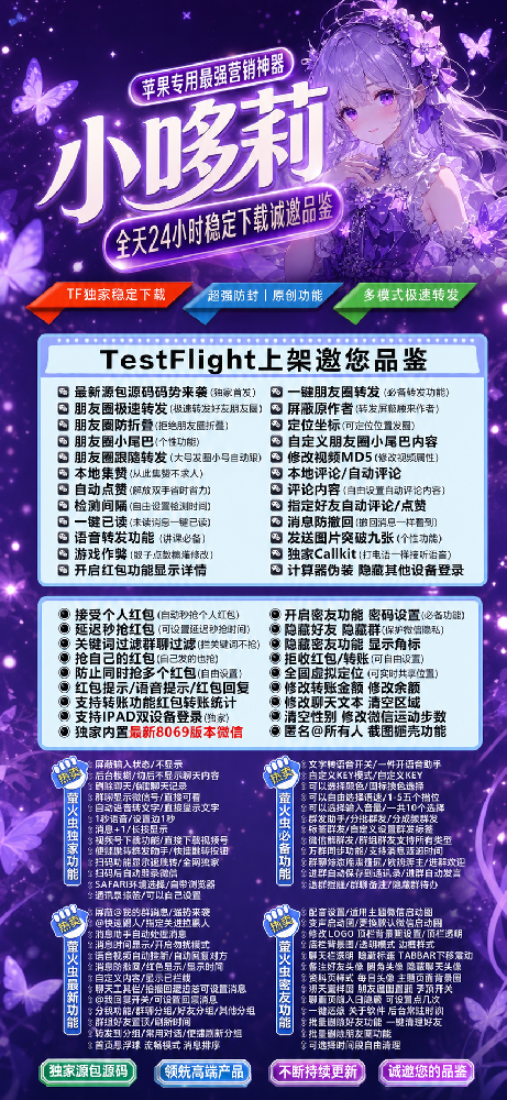 苹果TF多开分身小哆莉官网-凡尔赛8069【苹果兑换码多开微信激活码】